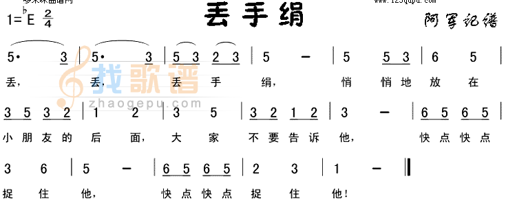 丢手绢简谱