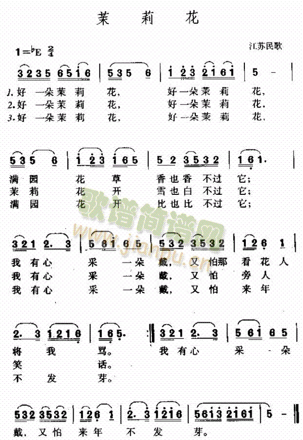 《茉莉花》简谱