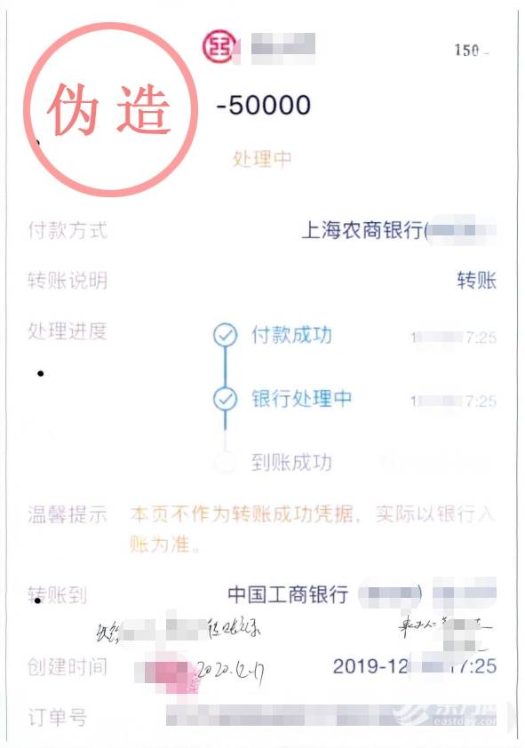 嫌疑人伪造图